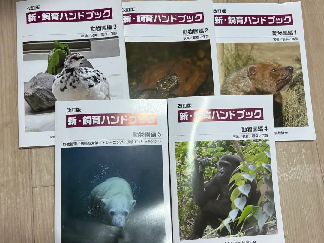 2026年最新】新 飼育ハンドブックの人気アイテム - メルカリ