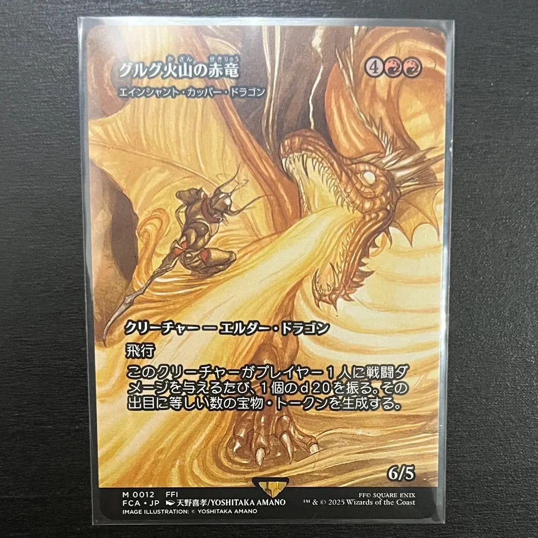 2026年最新】エインシャント・カッパー・ドラゴンの人気アイテム