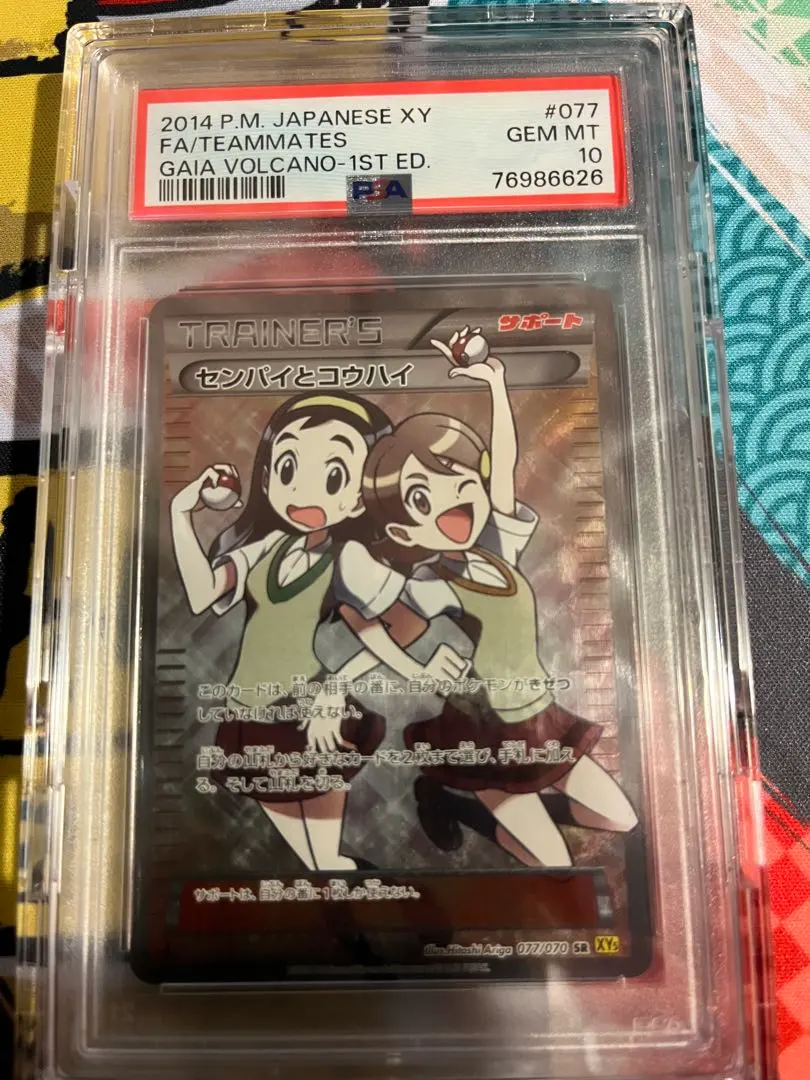 2026年最新】センパイとコウハイsr psa10の人気アイテム - メルカリ