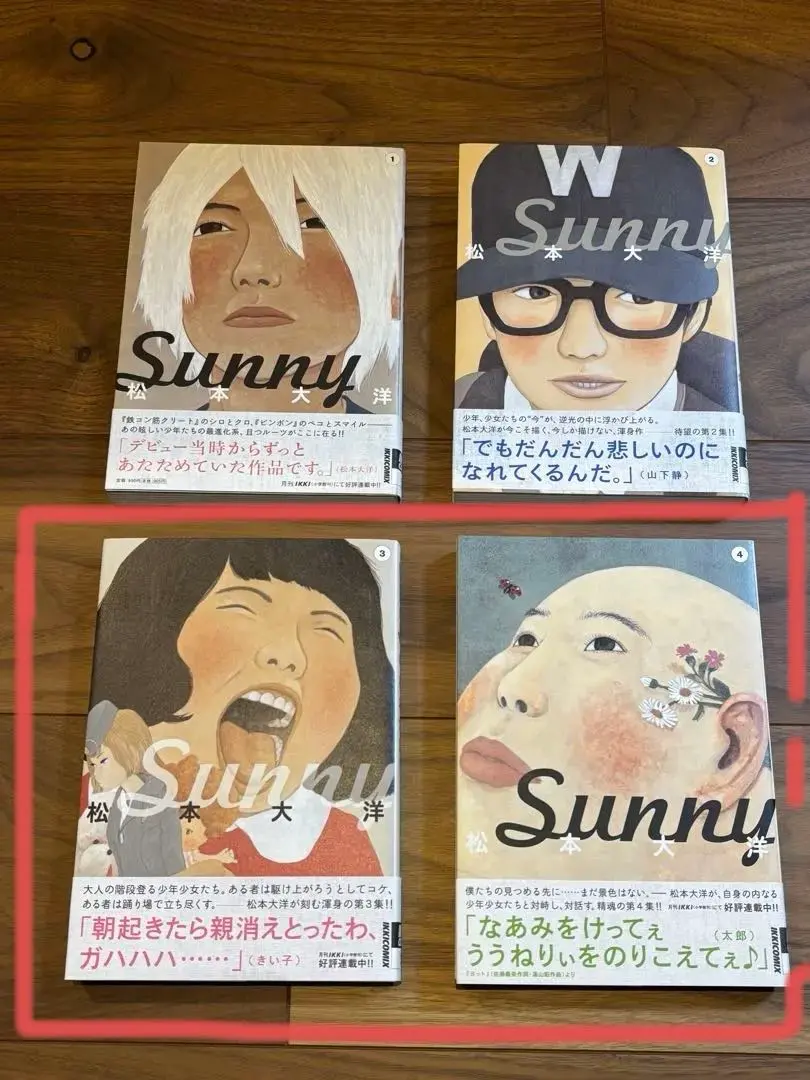 2026年最新】sunny 松本大洋 全巻の人気アイテム - メルカリ