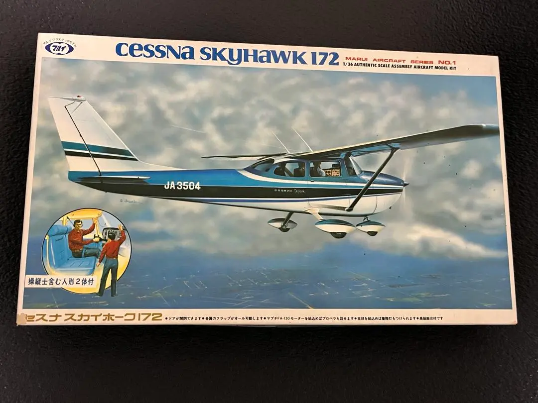 2026年最新】セスナ172スカイホークの人気アイテム - メルカリ