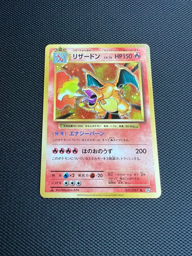 2026年最新】リザードンeX sr cp6 20th anniversary 090/087の人気