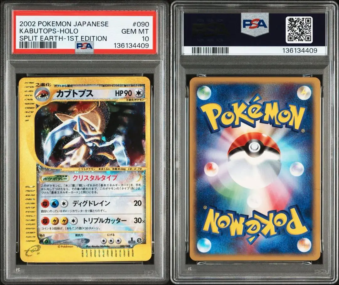 2026年最新】カブトプス psa10の人気アイテム - メルカリ