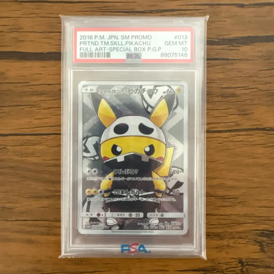 2026年最新】スカル団ごっこピカチュウ psa10の人気アイテム - メルカリ