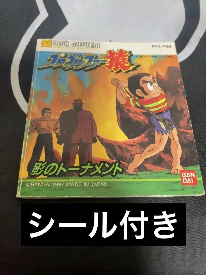 2026年最新】ディスクシステム プロゴルファー猿の人気アイテム - メルカリ