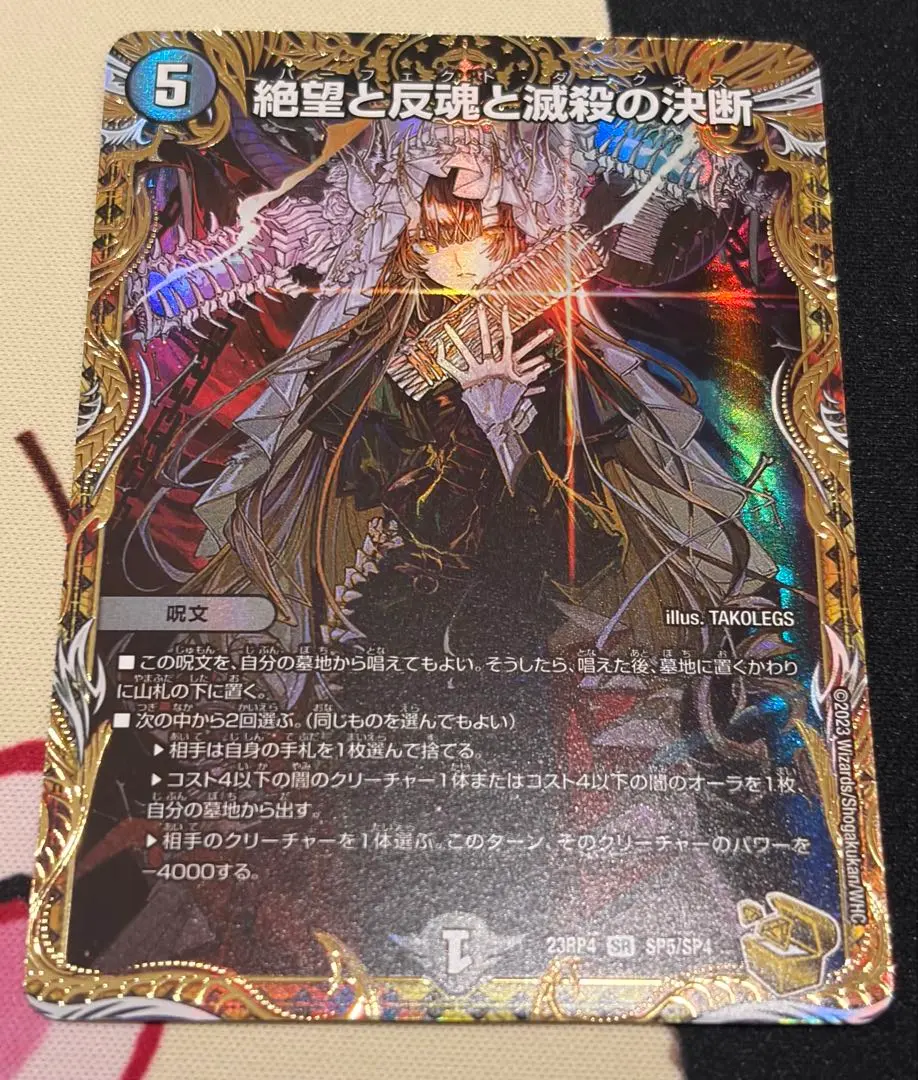 2026年最新】絶望と反魂と滅殺の決断 金トレジャーの人気アイテム