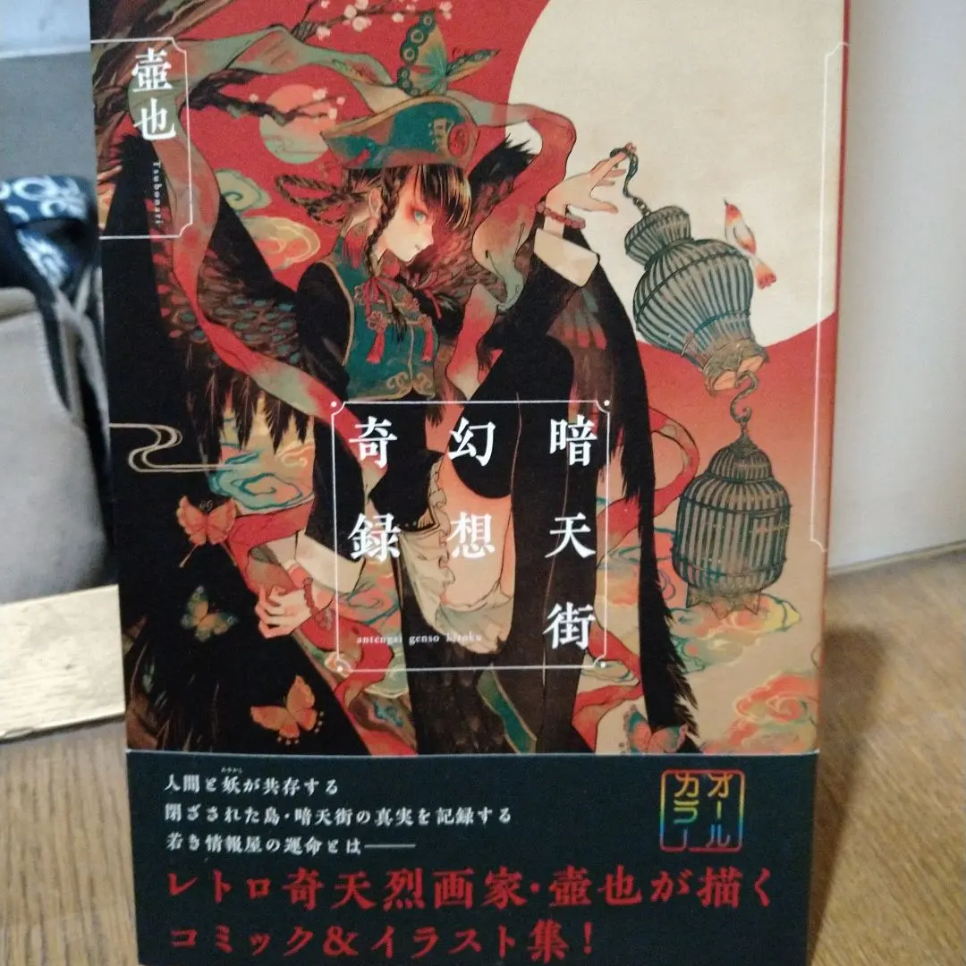 2026年最新】暗天街幻想奇録の人気アイテム - メルカリ