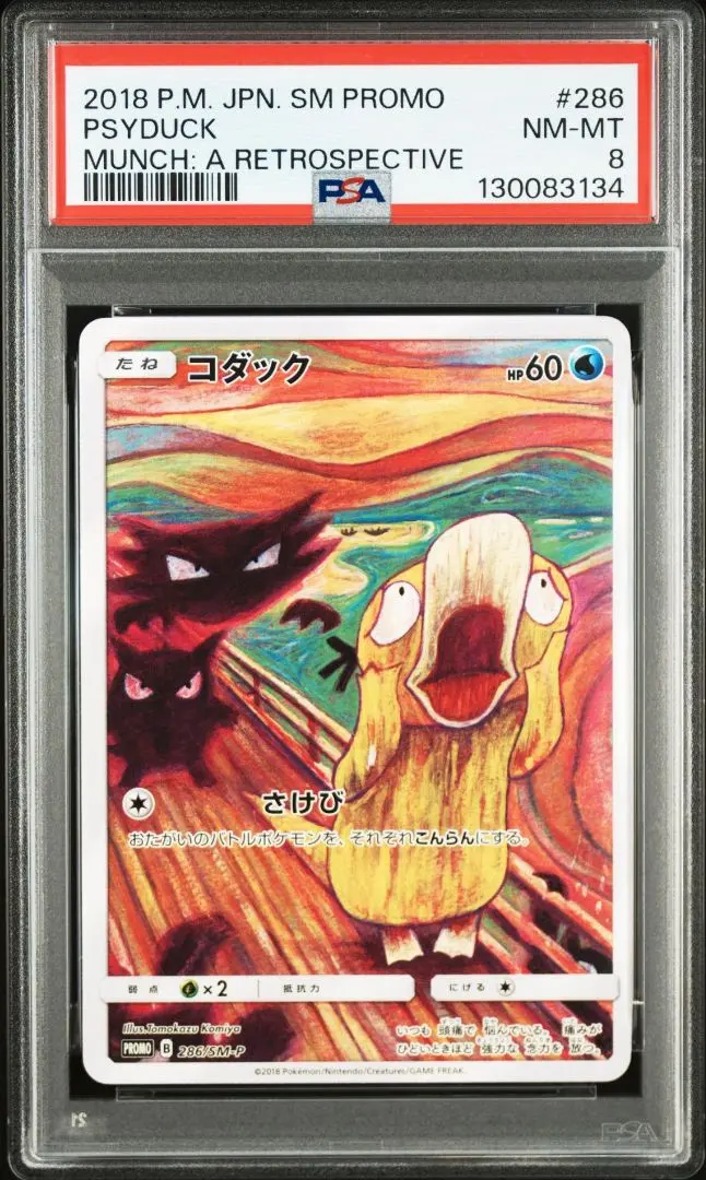 2026年最新】コダック ムンク psaの人気アイテム - メルカリ