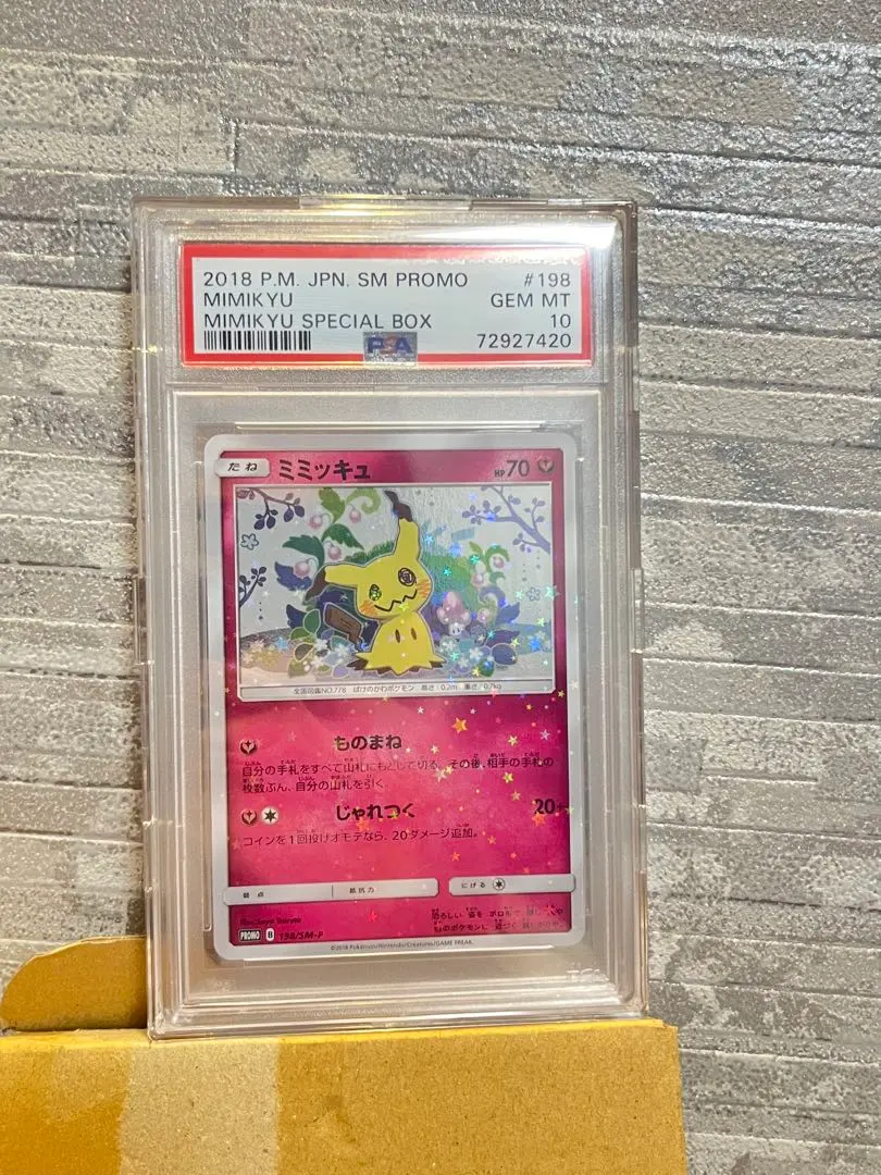 2026年最新】ミミッキュだよ psa10の人気アイテム - メルカリ