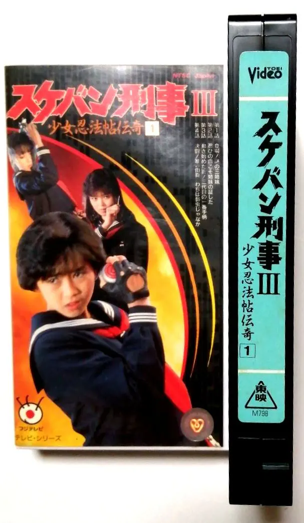 2026年最新】スケバン刑事III 少女忍法帖伝奇 の人気アイテム - メルカリ