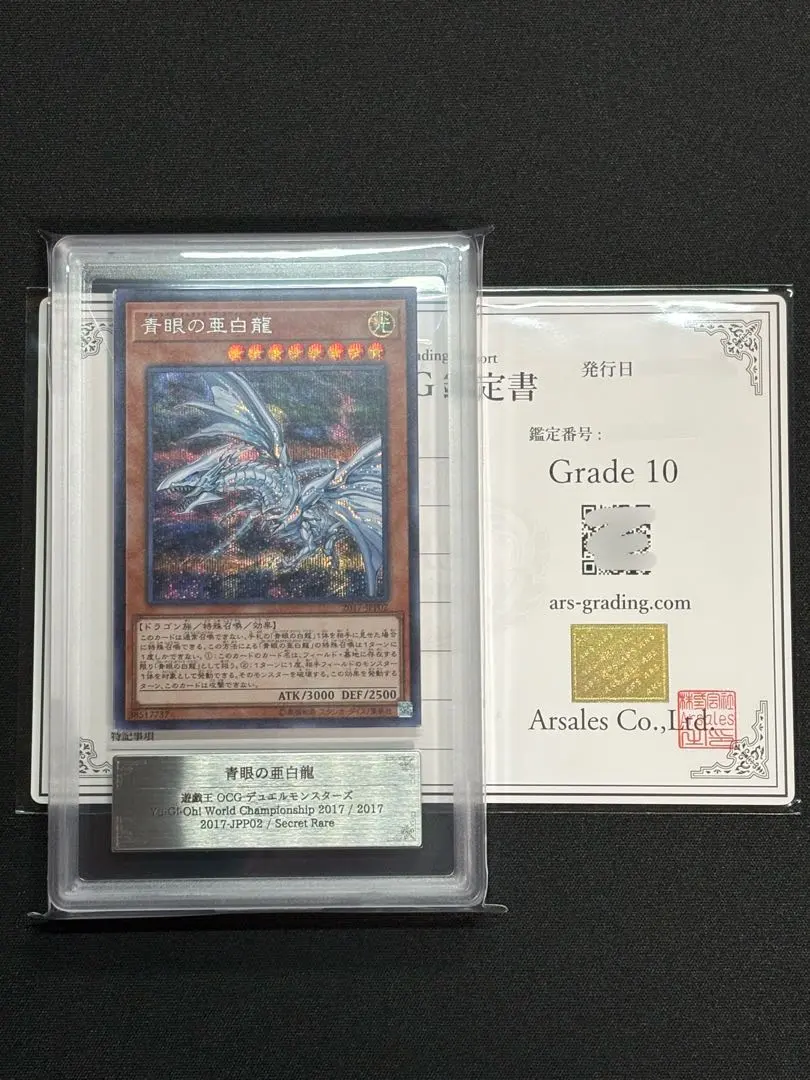 2026年最新】WCS 2017 青眼の亜白龍の人気アイテム - メルカリ