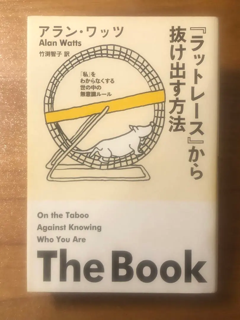 2026年最新】ラットレースから抜け出すの人気アイテム - メルカリ
