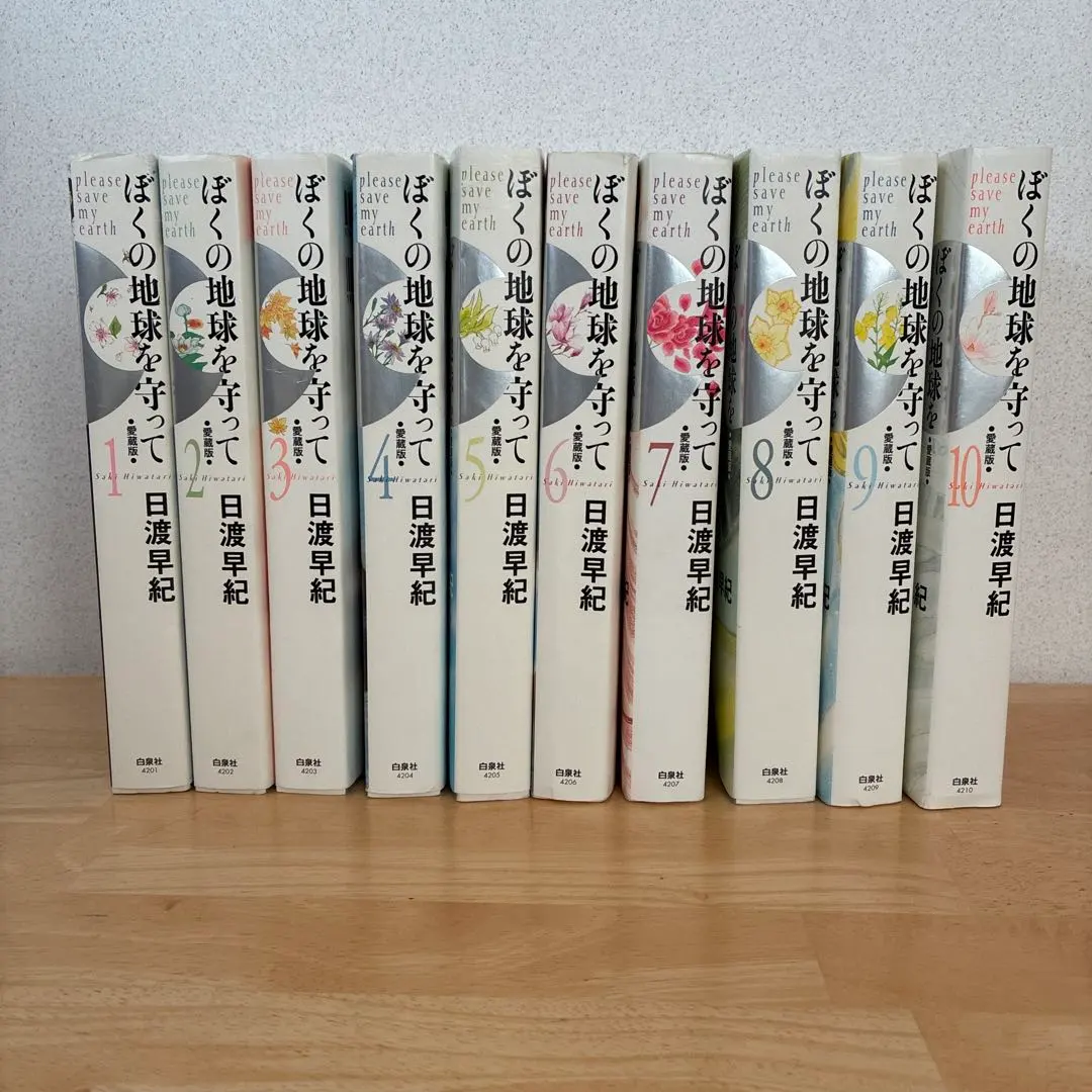 2026年最新】ぼくの地球を守って 愛蔵版の人気アイテム - メルカリ