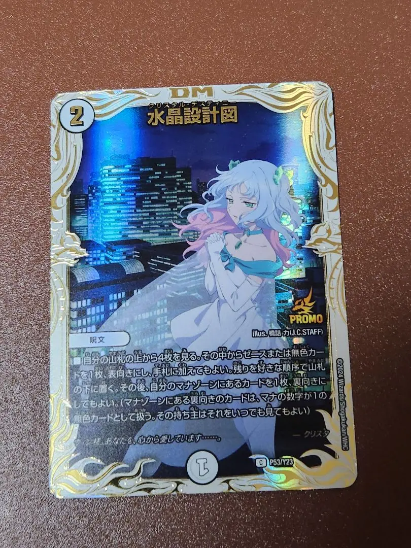 2026年最新】水晶設計図 プロモの人気アイテム - メルカリ