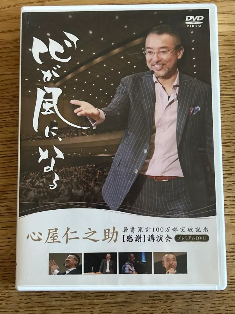 2026年最新】心屋仁之 dvdの人気アイテム - メルカリ