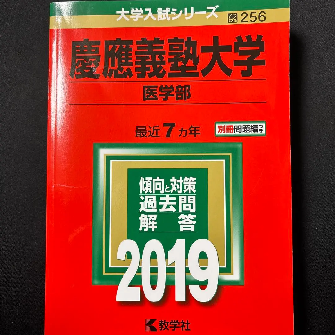2026年最新】慶應医学部 直前講習の人気アイテム - メルカリ