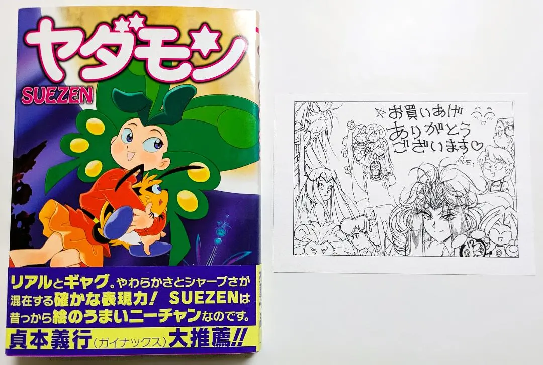 2026年最新】ヤダモン 漫画の人気アイテム - メルカリ