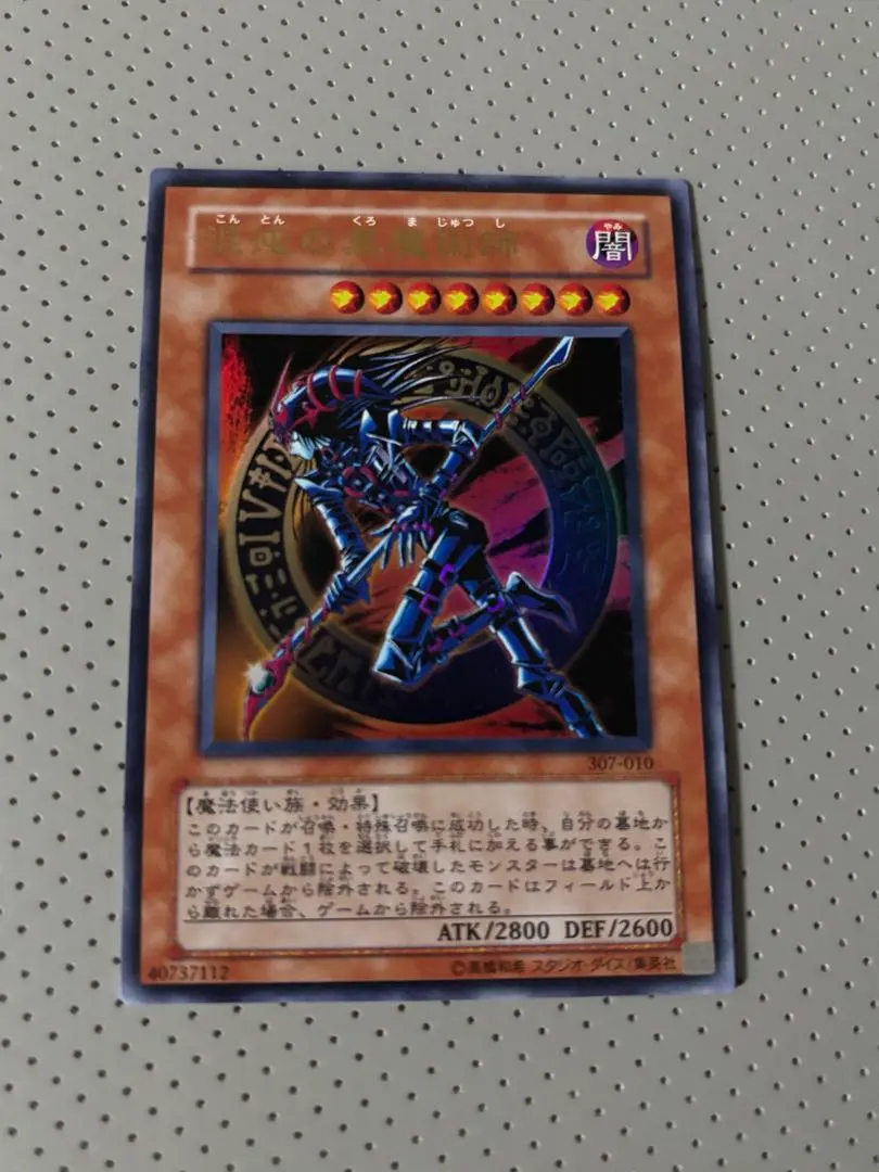 2026年最新】307-010 混沌の黒魔術師の人気アイテム - メルカリ