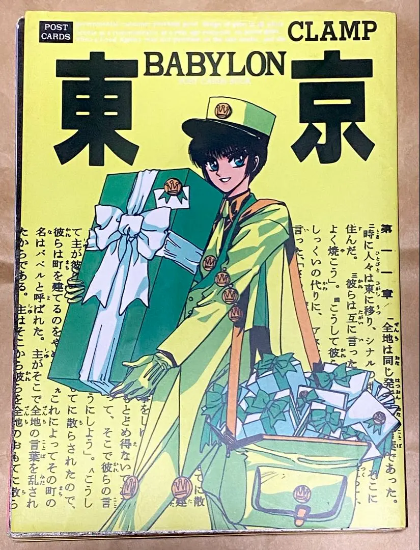 2026年最新】東京バビロン ポストカードの人気アイテム - メルカリ