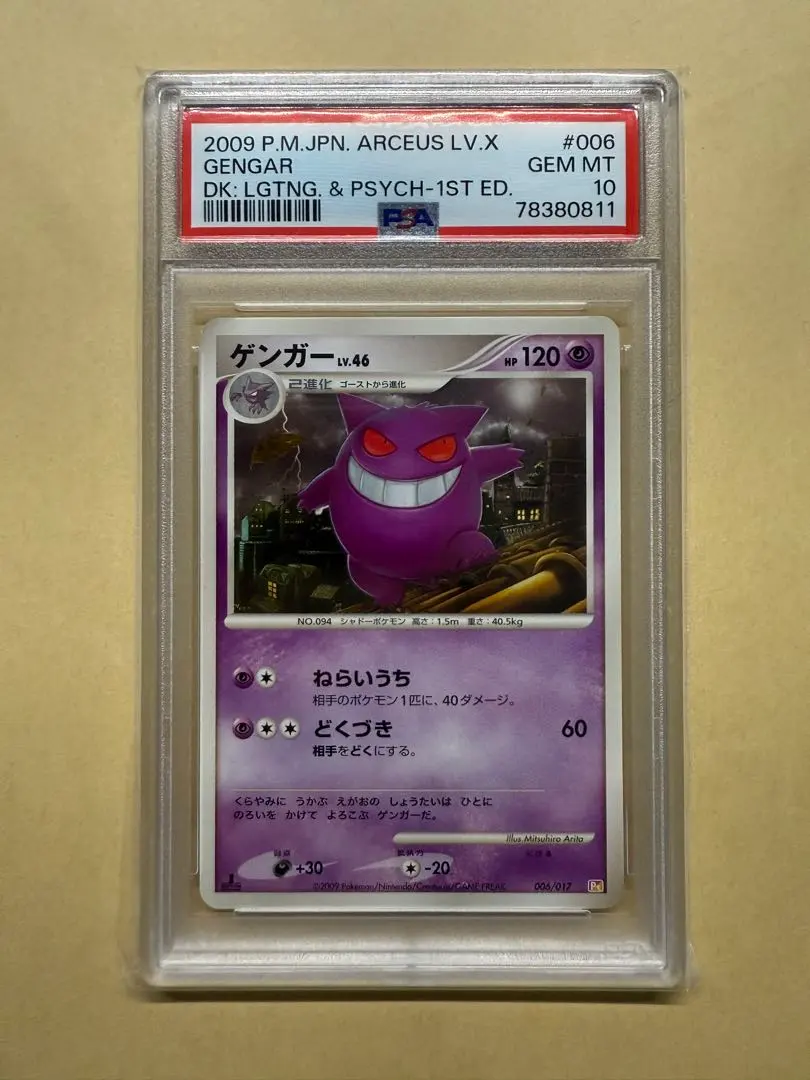 2026年最新】ゲンガーlv.x psa10の人気アイテム - メルカリ