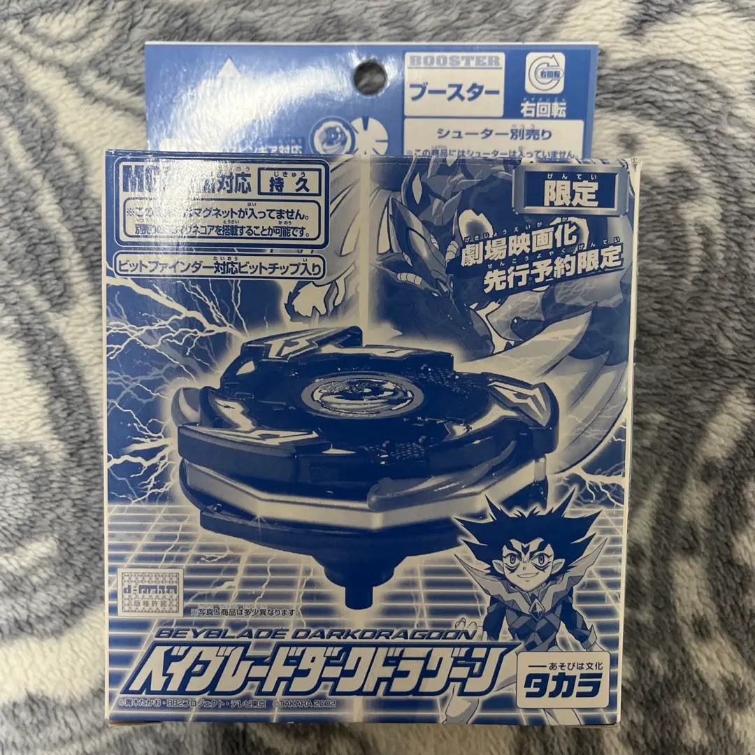 2026年最新】ベイブレード ダークドラグーンの人気アイテム - メルカリ