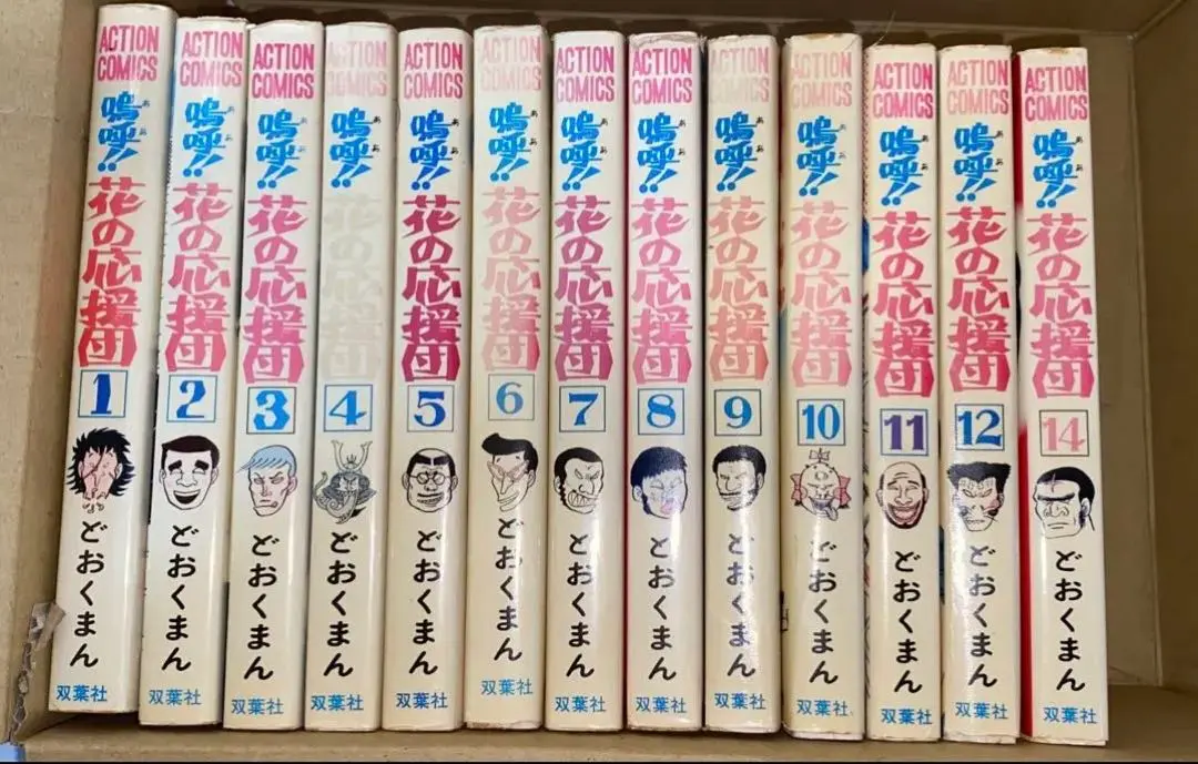 2026年最新】嗚呼!!花の応援団 全巻の人気アイテム - メルカリ