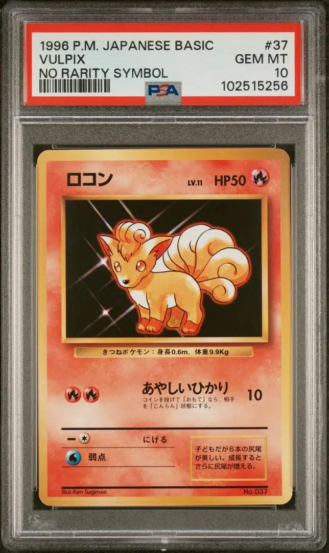 2026年最新】ロコン旧裏初版の人気アイテム - メルカリ