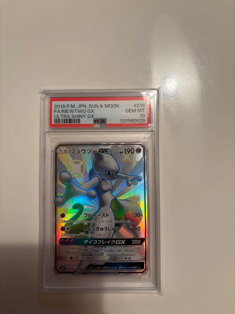 2026年最新】ミュウツーgx ssr psa10の人気アイテム - メルカリ