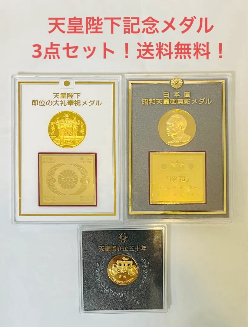 2026年最新】天皇 御即位 大礼記念の人気アイテム - メルカリ