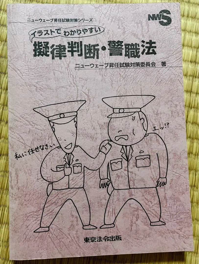 2026年最新】擬律判断の人気アイテム - メルカリ