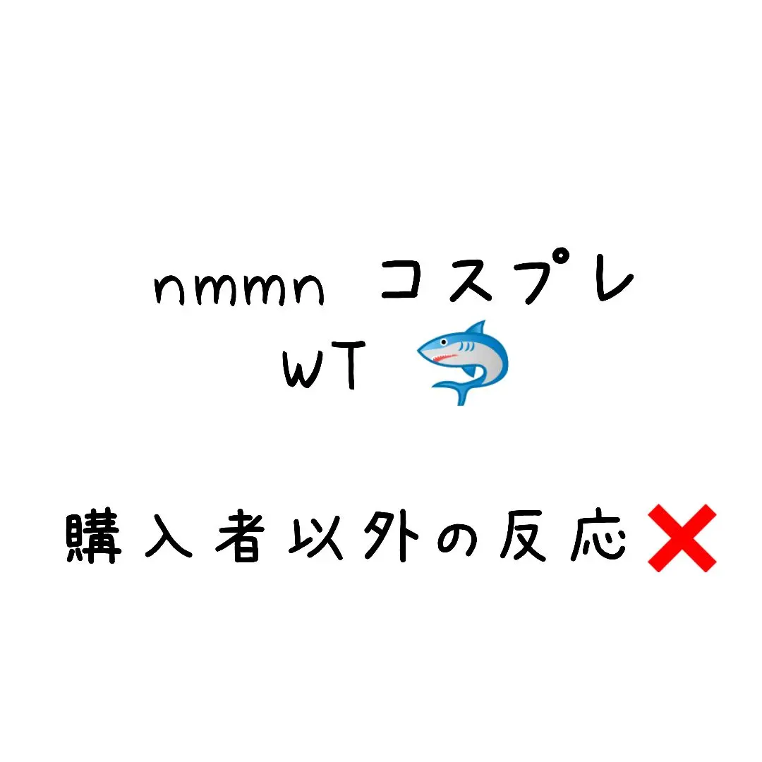 2026年最新】シャークんコスプレの人気アイテム - メルカリ
