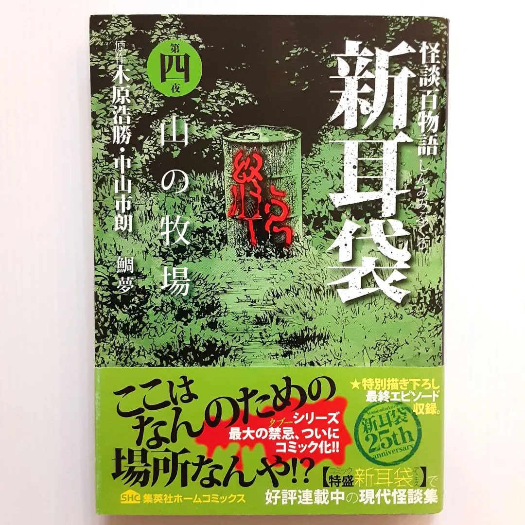 2026年最新】新耳袋 初版の人気アイテム - メルカリ