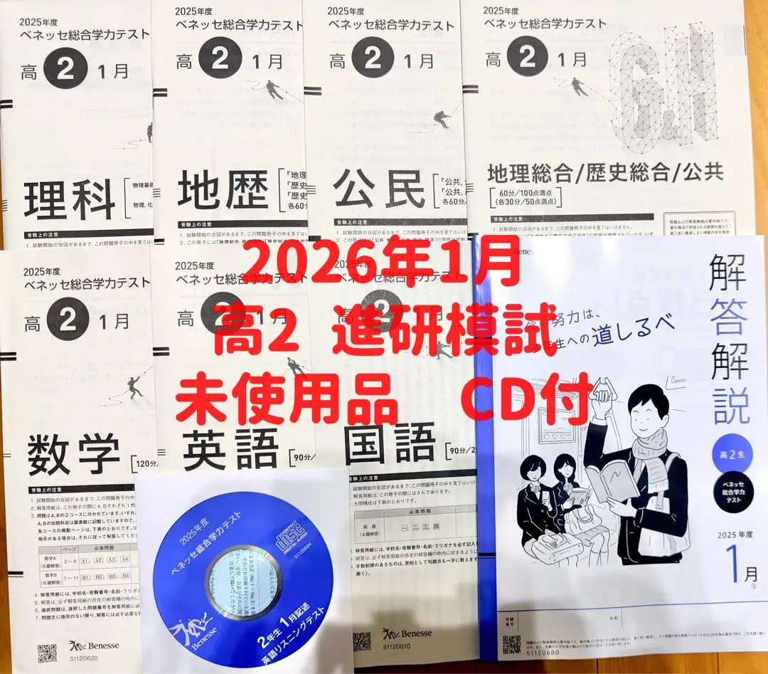 2026年最新】進研模試 2023 高2の人気アイテム - メルカリ