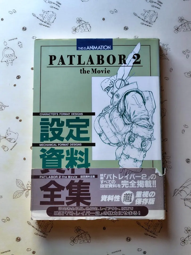 2026年最新】パトレイバー2 the Movie 設定資料全集 の人気アイテム