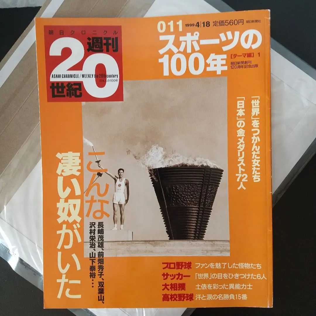 2026年最新】朝日クロニクル 週刊 世紀の人気アイテム - メルカリ