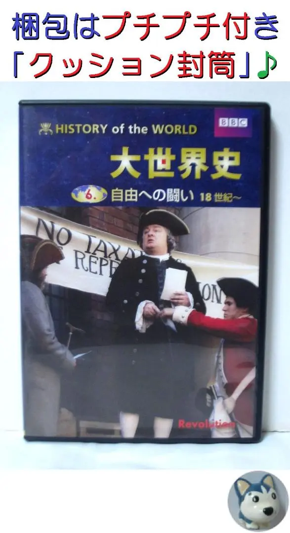 2026年最新】bbc 大世界史の人気アイテム - メルカリ