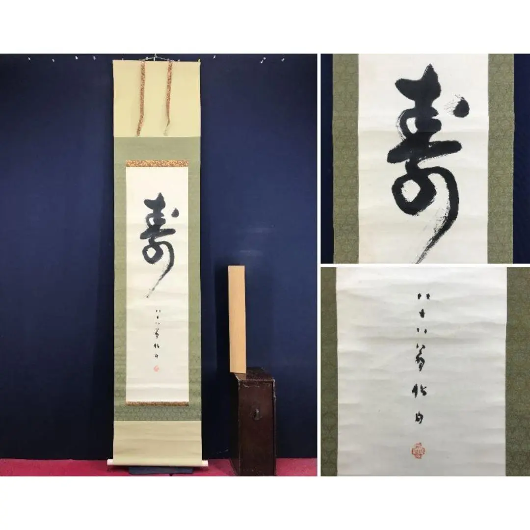 2026年最新】鈴木松年 掛軸の人気アイテム - メルカリ