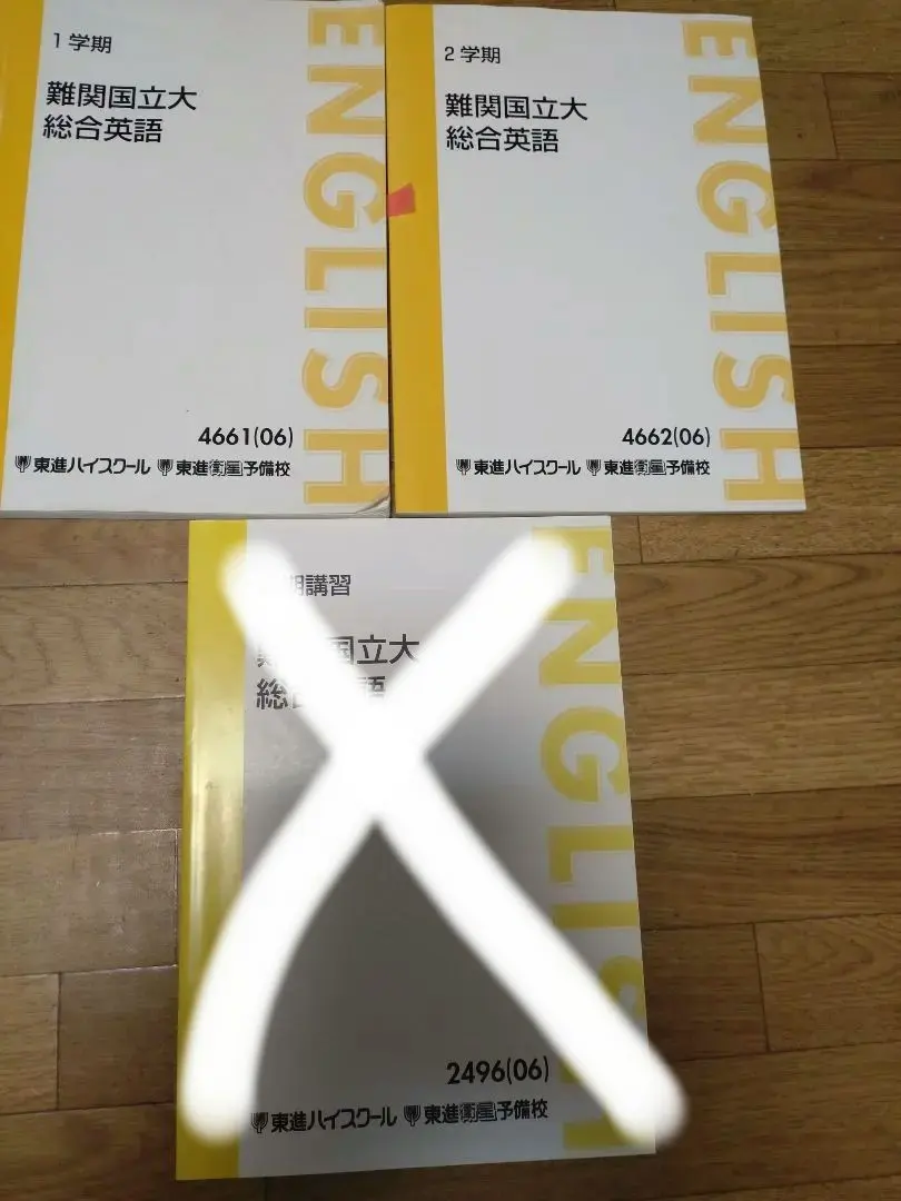 2026年最新】難関国立大総合英語の人気アイテム - メルカリ