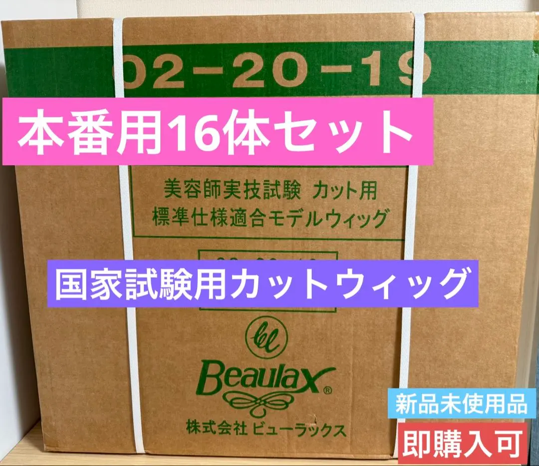 2026年最新】国家試験 カットウィッグ ビューラックスの人気アイテム