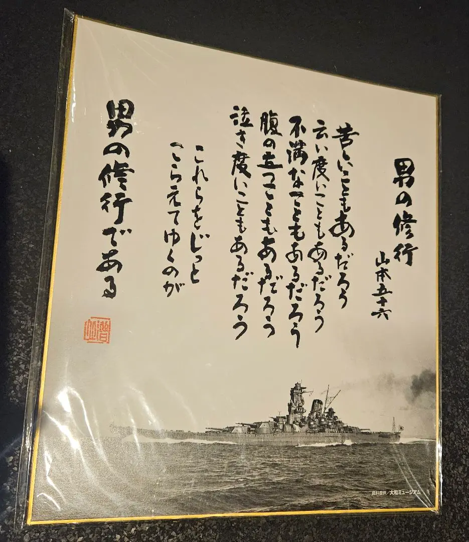 2026年最新】山本五十六 書の人気アイテム - メルカリ