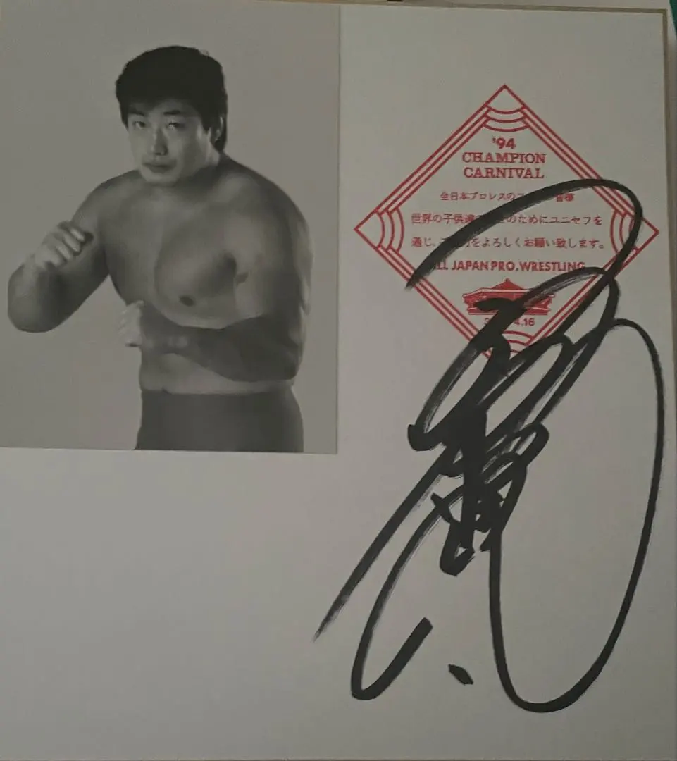 2026年最新】ジャイアント馬場 サインの人気アイテム - メルカリ