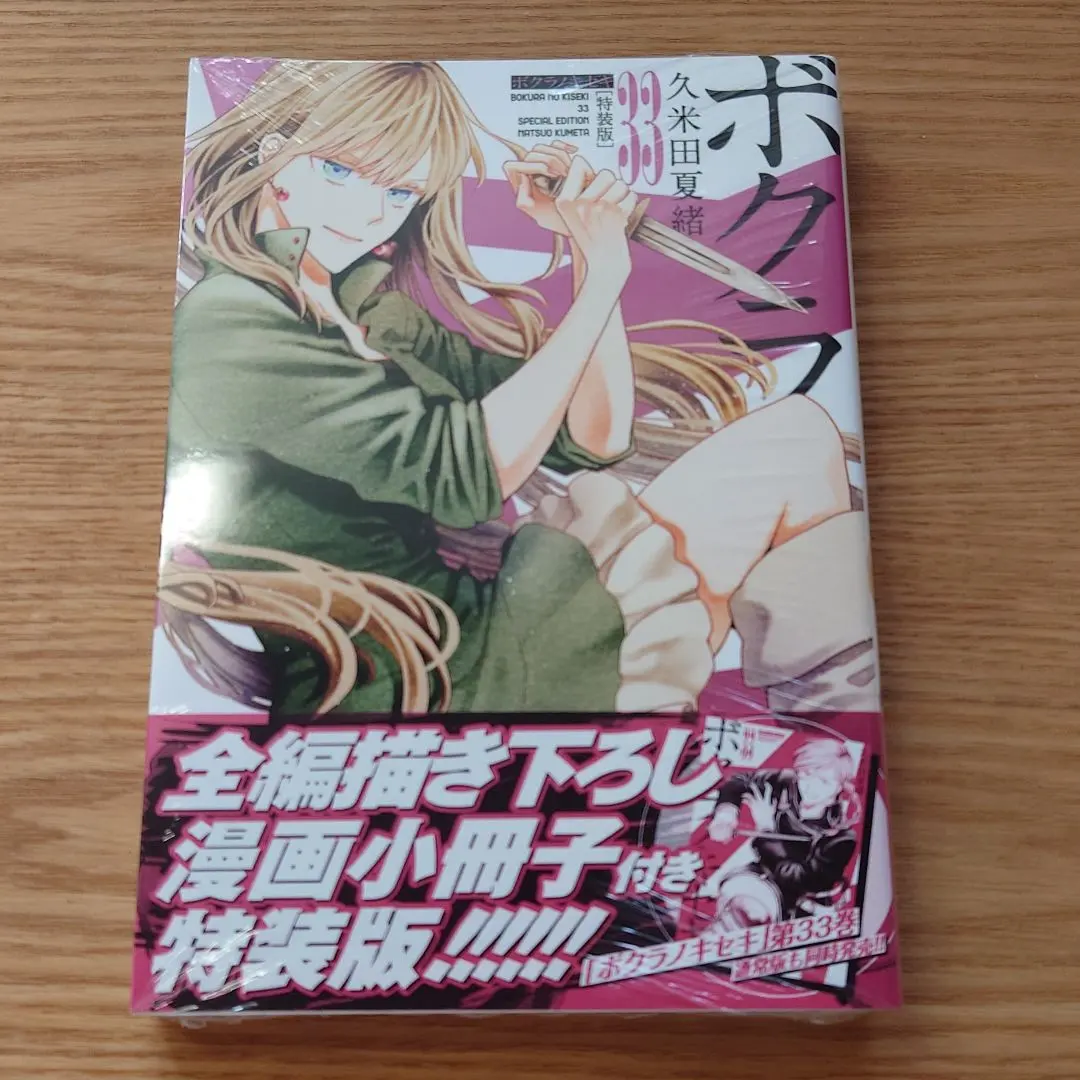 2026年最新】ボクラノキセキ 全巻の人気アイテム - メルカリ