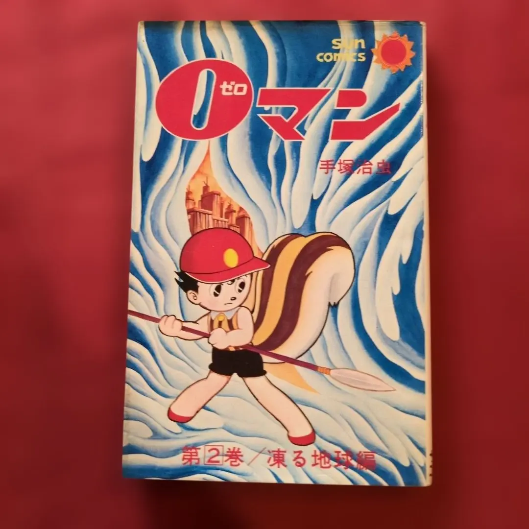 2026年最新】手塚治虫 0マンの人気アイテム - メルカリ
