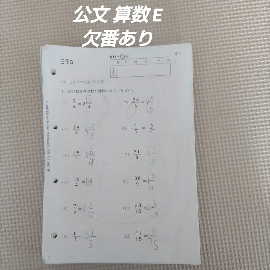2026年最新】公文 算数 e 解答の人気アイテム - メルカリ