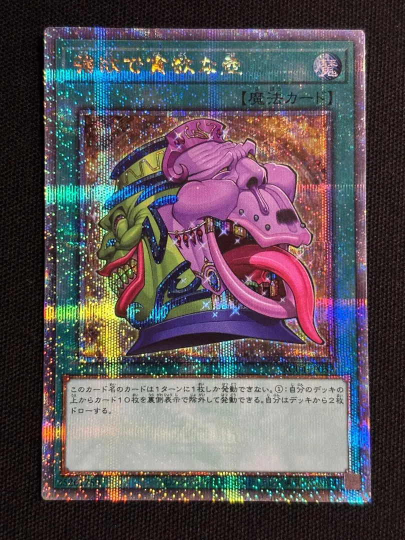 2026年最新】強欲で貪欲な壺 25thの人気アイテム - メルカリ