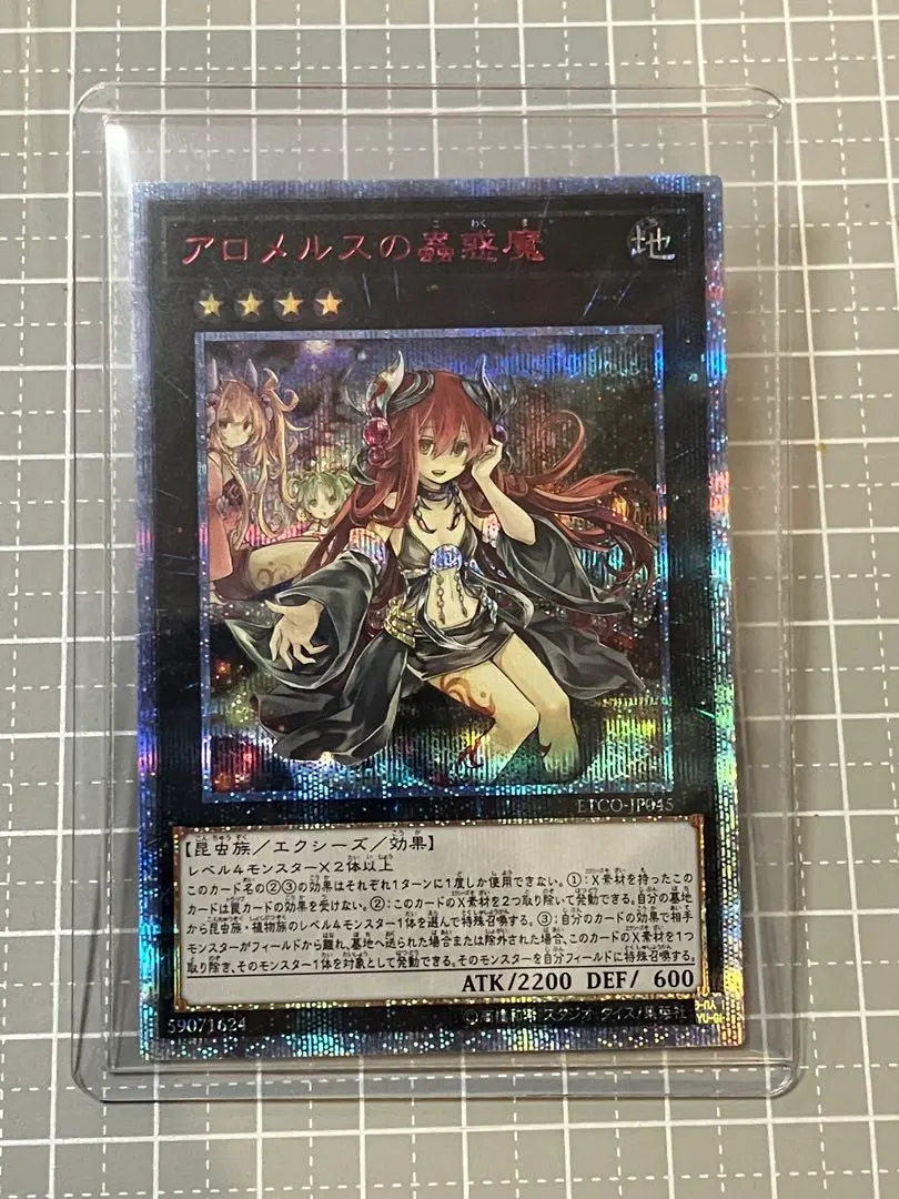 2026年最新】アロメルスの蟲惑魔 20thの人気アイテム - メルカリ