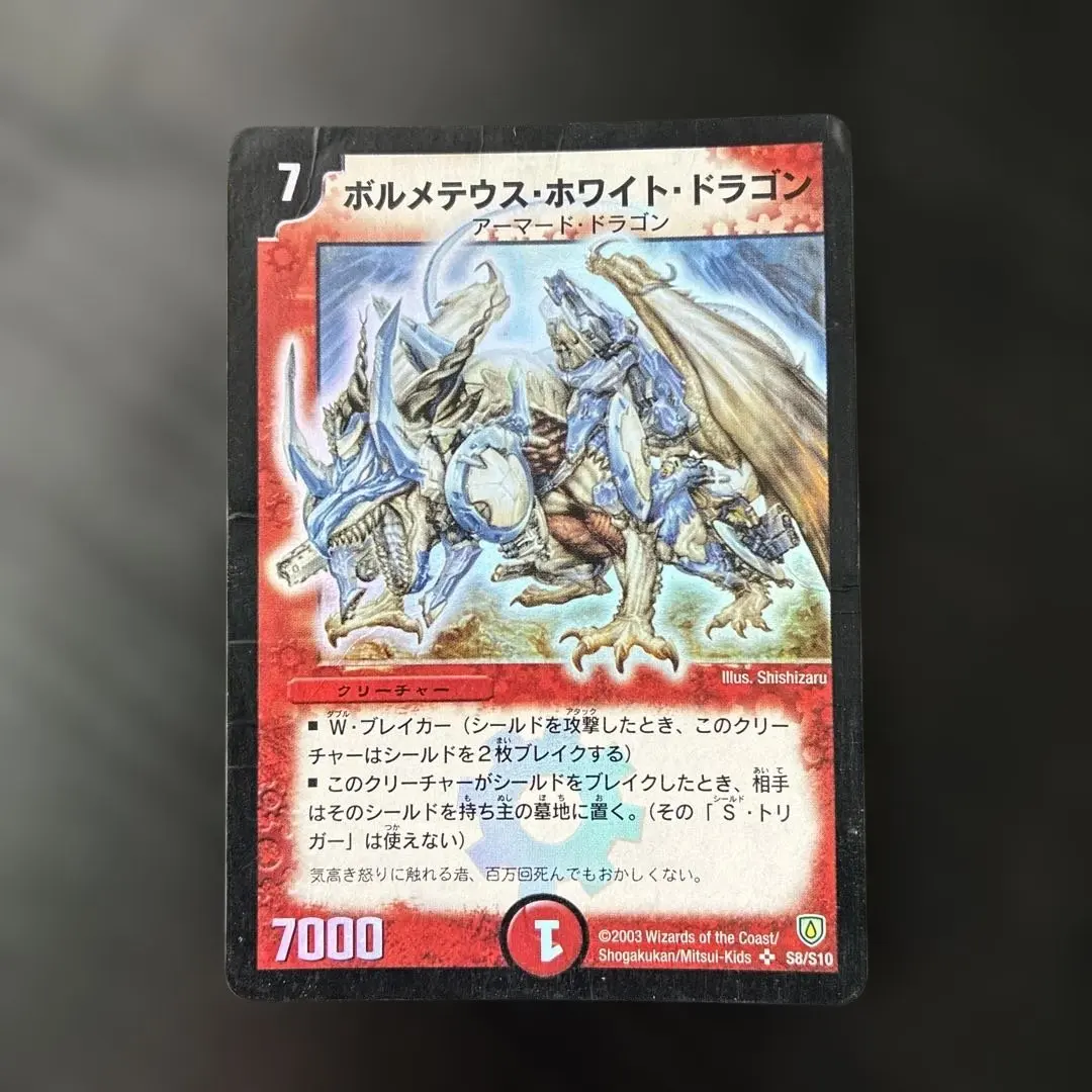 2026年最新】ボルメテウス・ホワイト・ドラゴン psa初期の人気アイテム