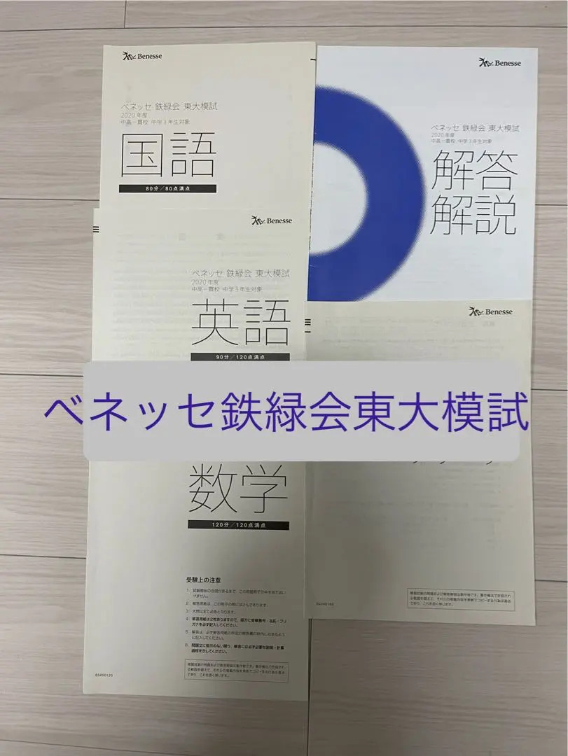 2026年最新】ベネッセ 鉄緑会の人気アイテム - メルカリ