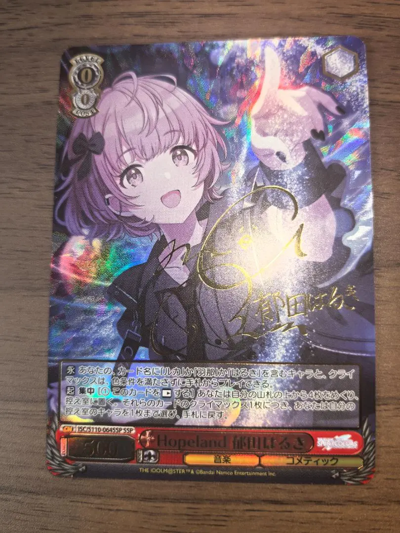 2026年最新】ヴァイスシュヴァルツ SSP Hopeland 郁田はるきの人気