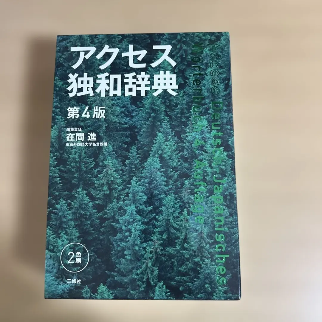 2026年最新】アクセス独和辞典 電子辞書の人気アイテム - メルカリ